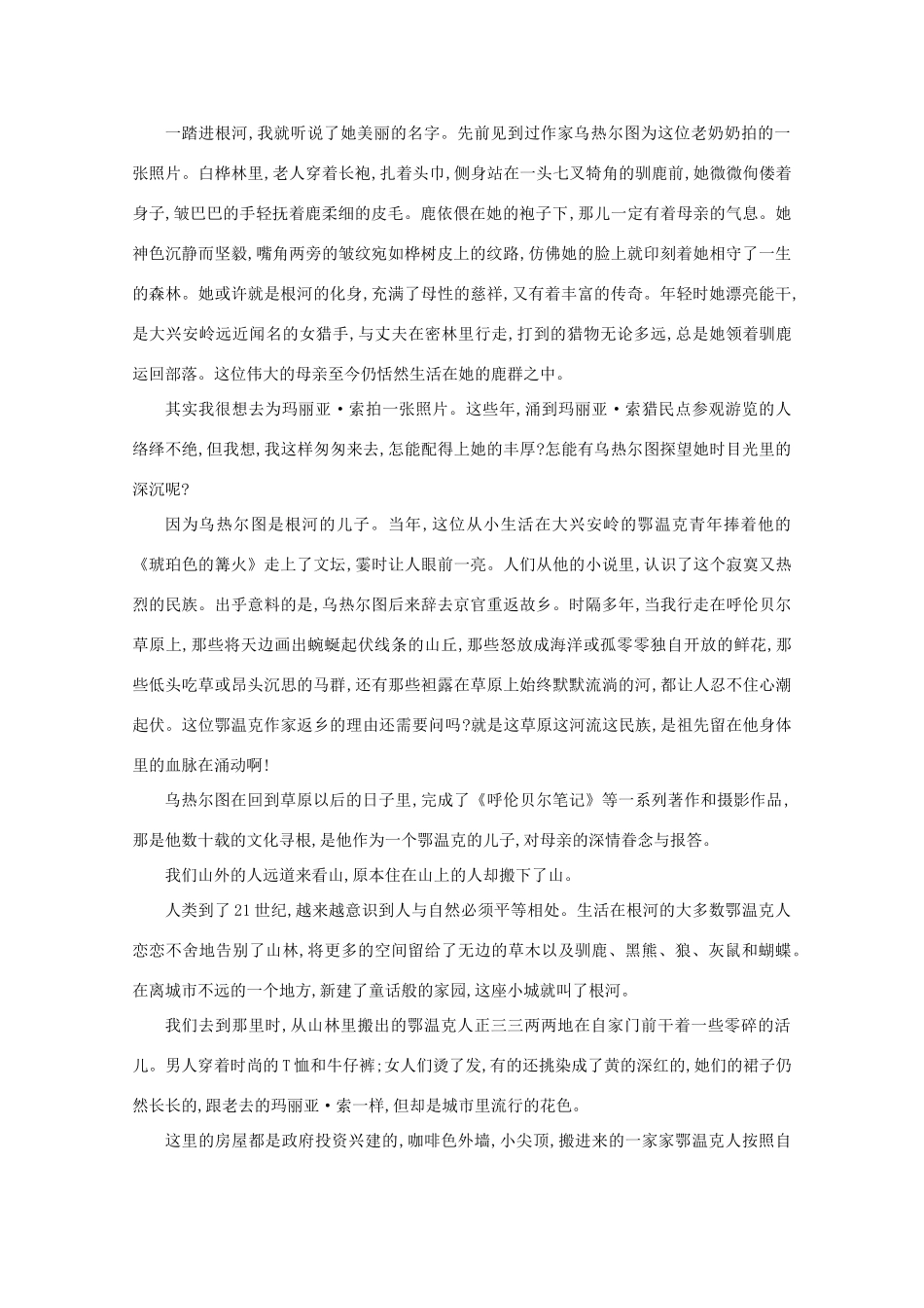 版高考语文一轮复习 专题十 散文阅读 课案2 内容要点概括学案 新人教版-新人教版高三全册语文学案_第2页