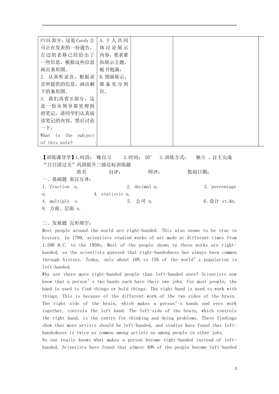 安徽省铜都双语学校2014年高中英语 Unit1 Skills building 1导学案 牛津译林版必修1_第3页