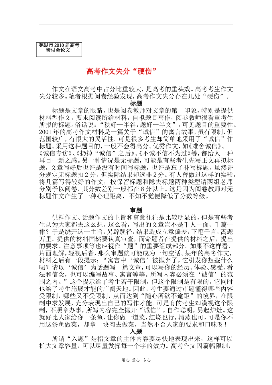 安徽省芜湖市2010届高三语文高考研讨会优秀成果展示：高考作文失分“硬伤” 素材_第1页