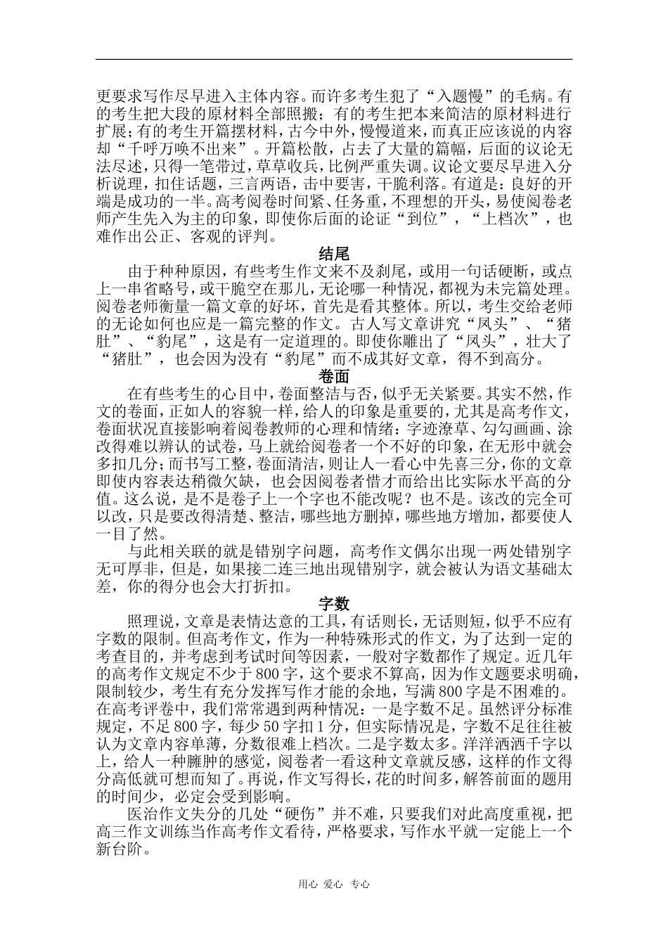 安徽省芜湖市2010届高三语文高考研讨会优秀成果展示：高考作文失分“硬伤” 素材_第2页