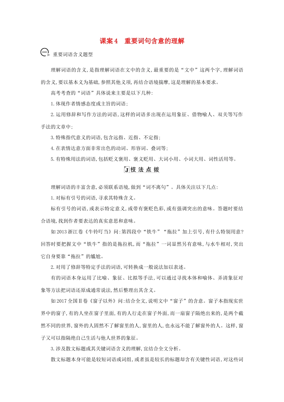 版高考语文一轮复习 专题十 散文阅读 课案4 重要词句含意的理解学案 新人教版-新人教版高三全册语文学案_第1页