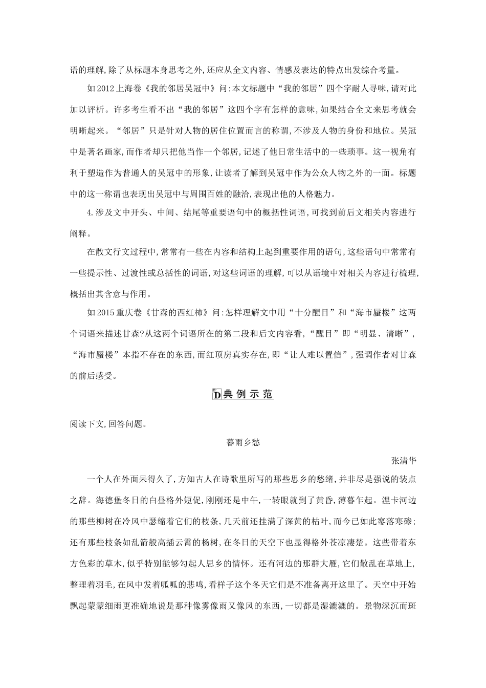 版高考语文一轮复习 专题十 散文阅读 课案4 重要词句含意的理解学案 新人教版-新人教版高三全册语文学案_第2页