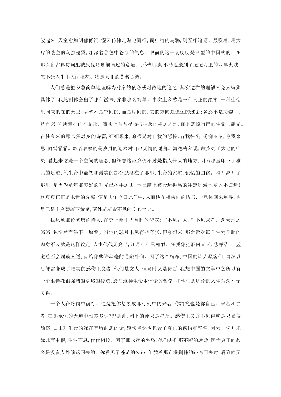 版高考语文一轮复习 专题十 散文阅读 课案4 重要词句含意的理解学案 新人教版-新人教版高三全册语文学案_第3页