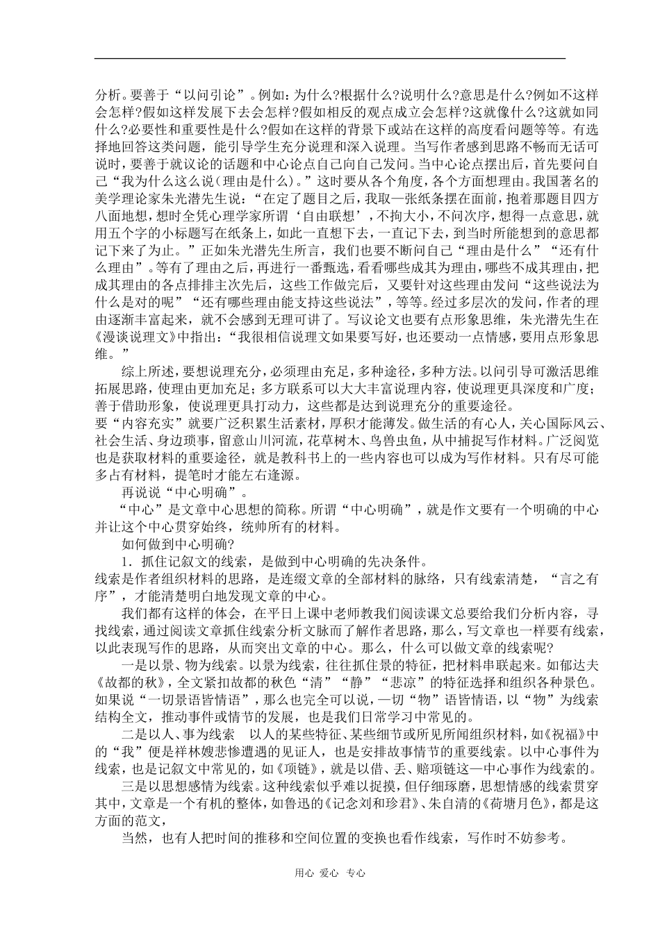 安徽省芜湖市2010届高三语文高考研讨会优秀成果展示：高考作文要言之有物 素材_第2页