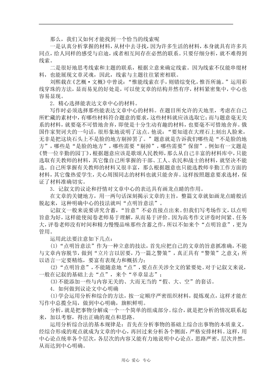 安徽省芜湖市2010届高三语文高考研讨会优秀成果展示：高考作文要言之有物 素材_第3页