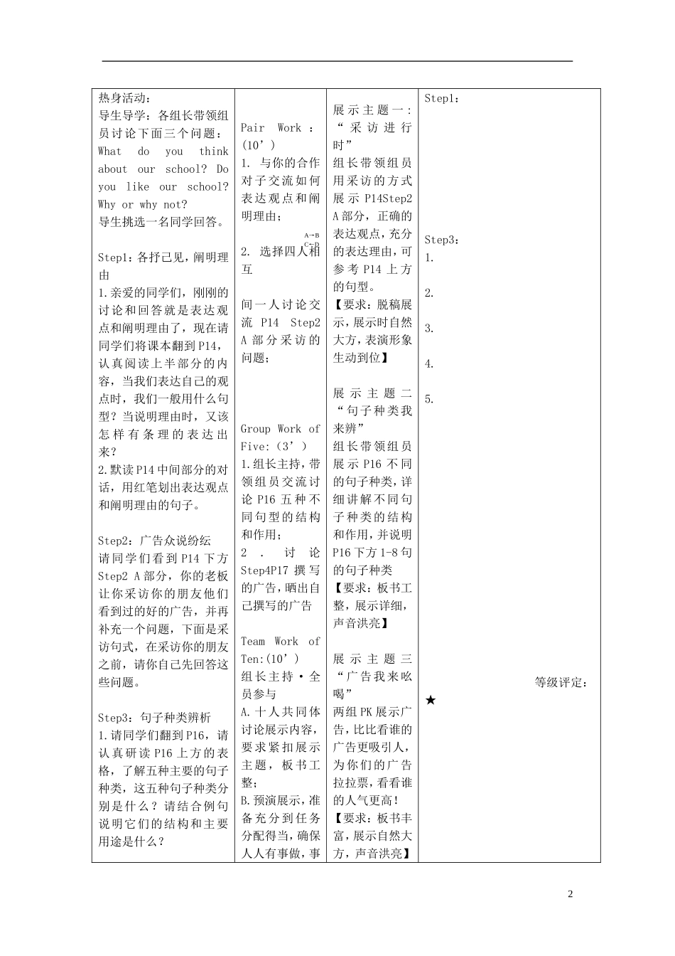 安徽省铜都双语学校2014年高中英语 Unit1 Skills building 2~3导学案 牛津译林版必修1_第2页