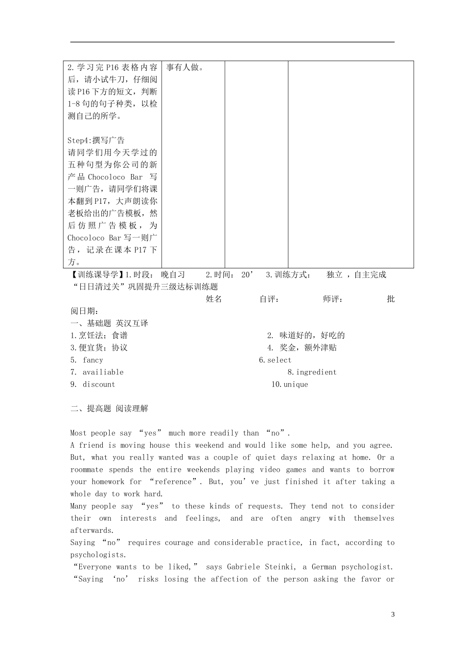安徽省铜都双语学校2014年高中英语 Unit1 Skills building 2~3导学案 牛津译林版必修1_第3页