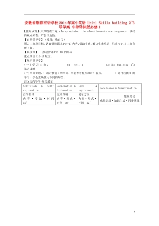 安徽省铜都双语学校2014年高中英语 Unit1 Skills building 2~3导学案 牛津译林版必修1