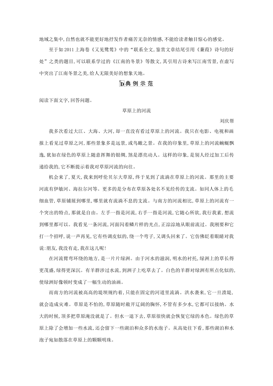 版高考语文一轮复习 专题十 散文阅读 课案5 对散文手法及语言艺术的赏析学案 新人教版-新人教版高三全册语文学案_第2页