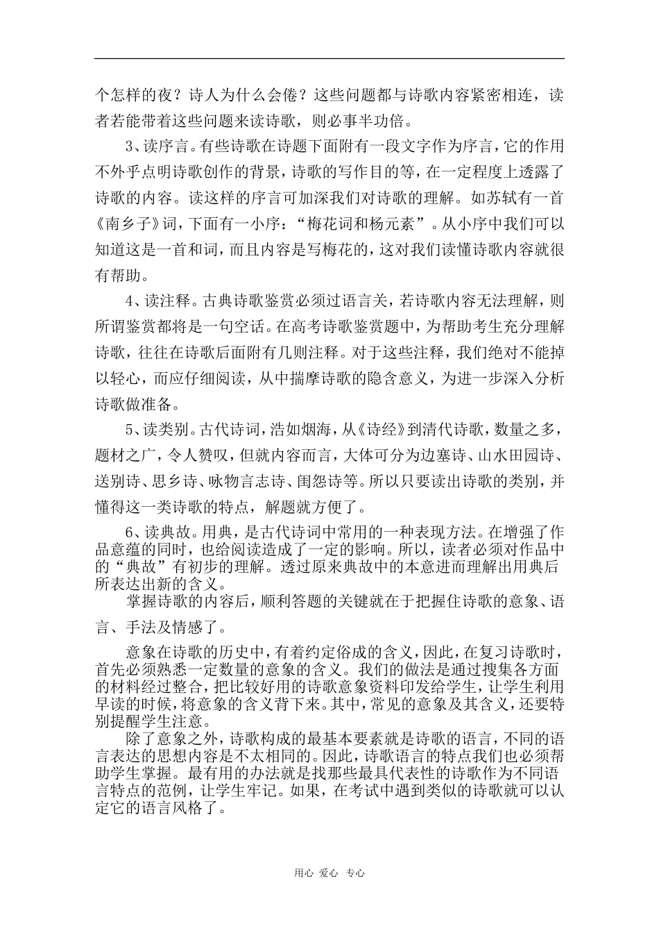 安徽省芜湖市2010届高三语文高考研讨会优秀成果展示：古典诗词鉴赏复习浅议 素材_第2页
