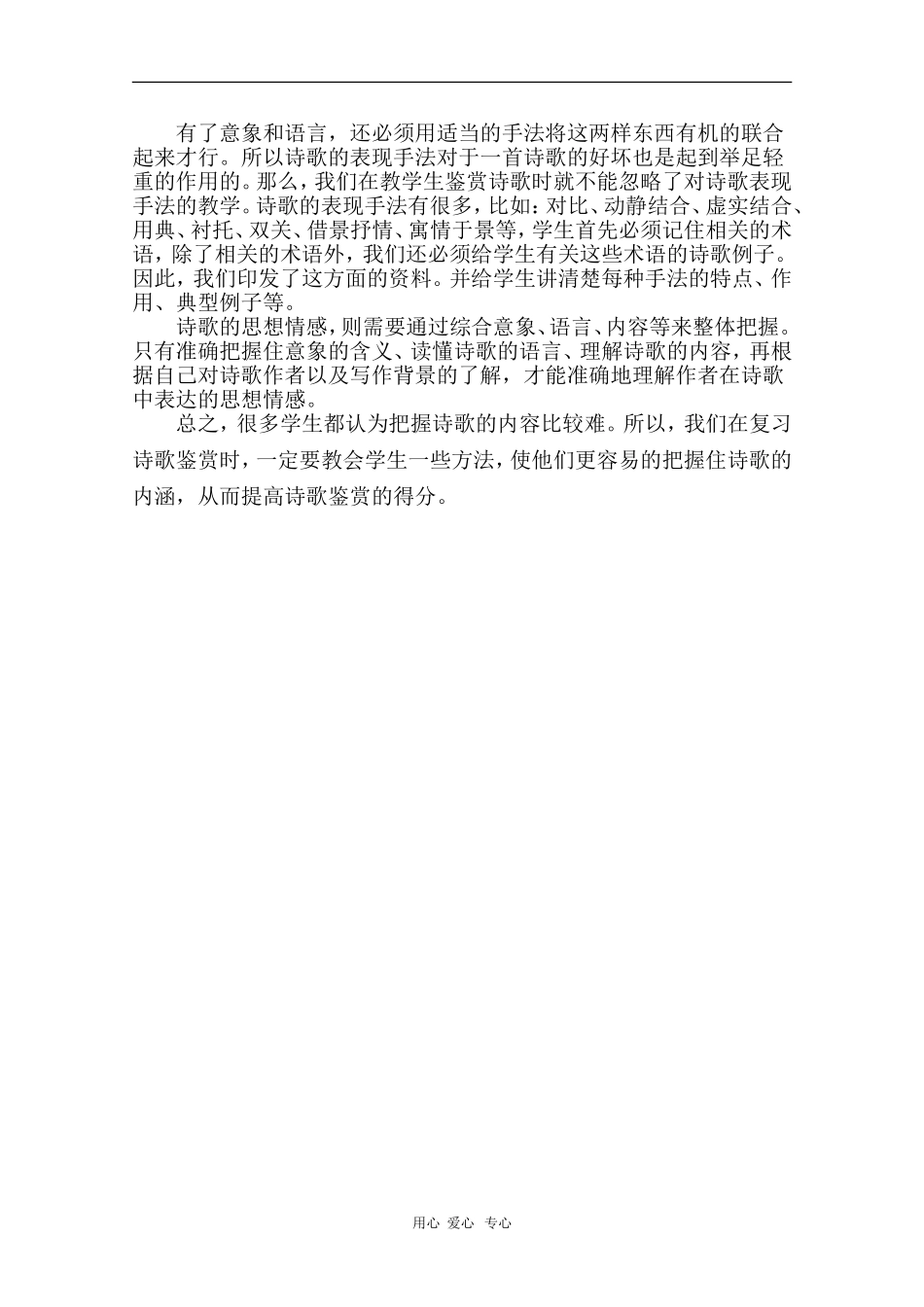 安徽省芜湖市2010届高三语文高考研讨会优秀成果展示：古典诗词鉴赏复习浅议 素材_第3页