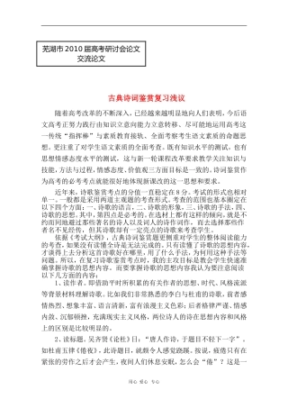 安徽省芜湖市2010届高三语文高考研讨会优秀成果展示：古典诗词鉴赏复习浅议 素材