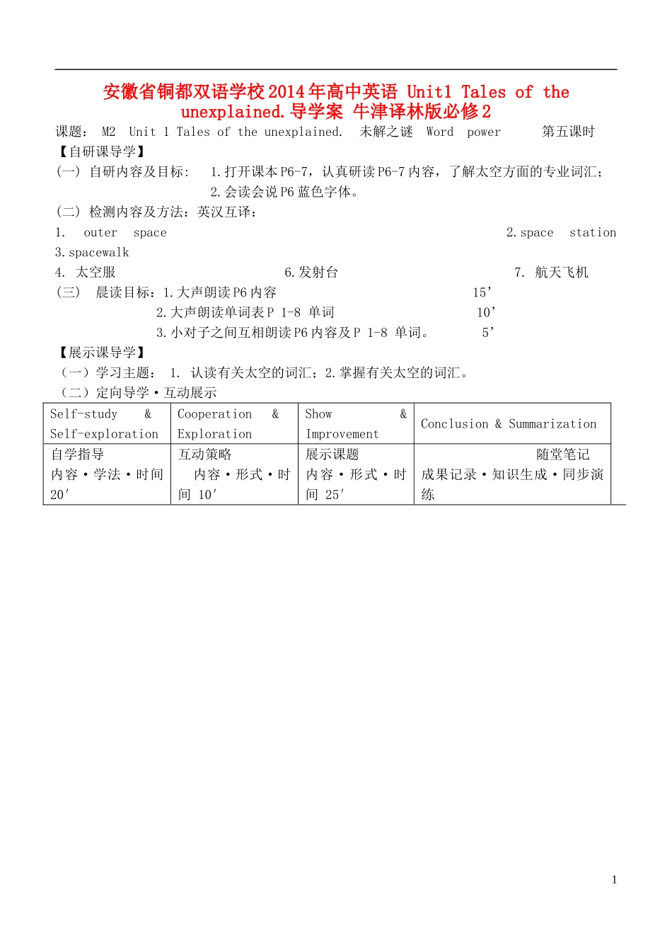 安徽省铜都双语学校2014年高中英语 Unit1 Tales of the unexplained.导学案 牛津译林版必修2_第1页