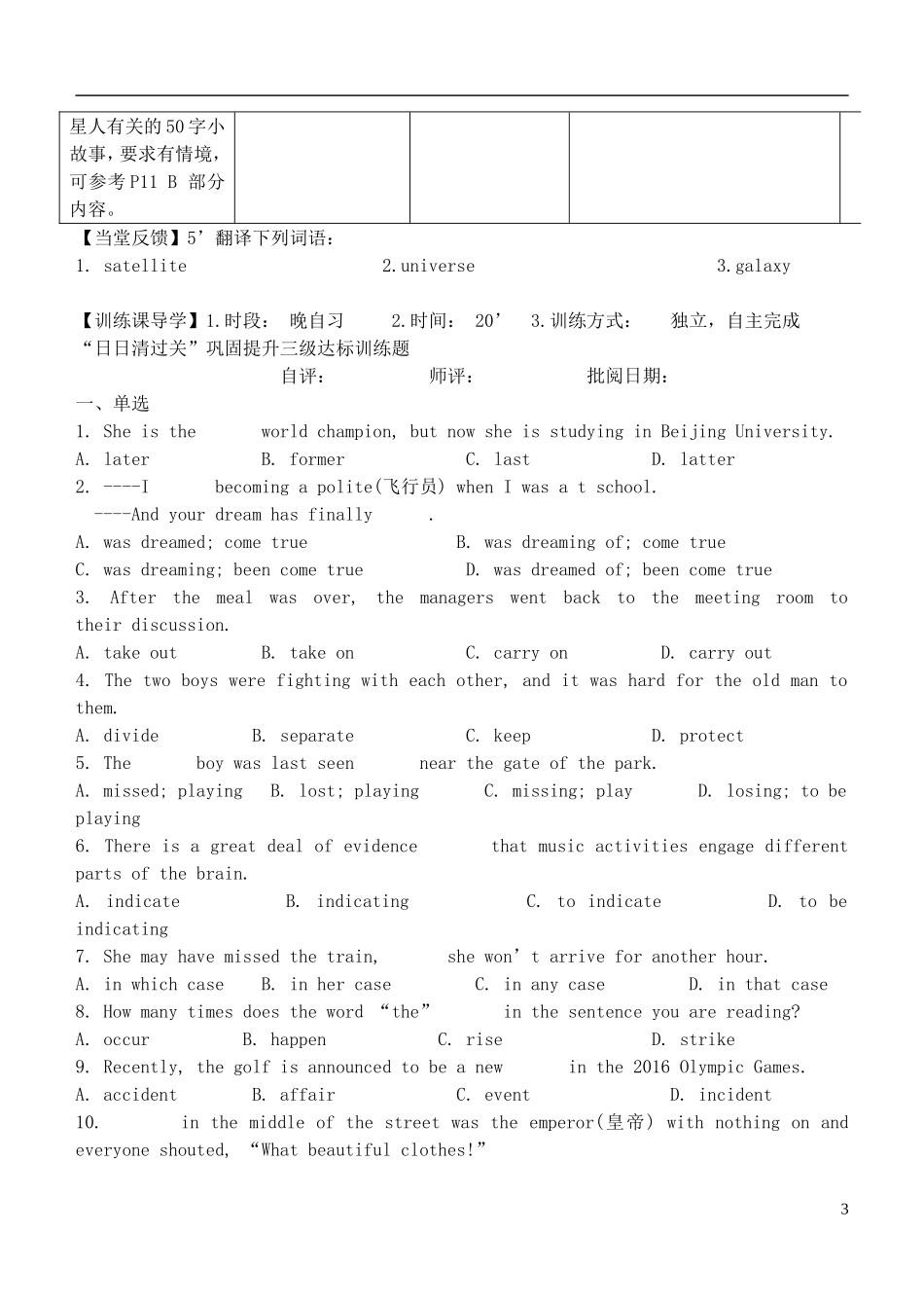 安徽省铜都双语学校2014年高中英语 Unit1 Tales of the unexplained.导学案 牛津译林版必修2_第3页