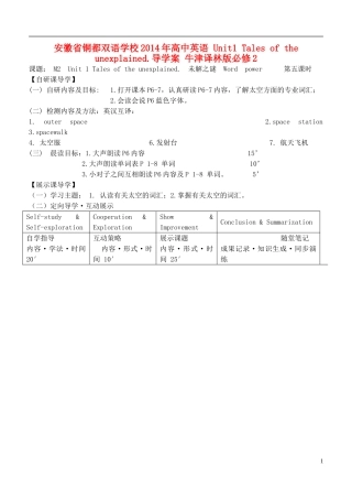 安徽省铜都双语学校2014年高中英语 Unit1 Tales of the unexplained.导学案 牛津译林版必修2