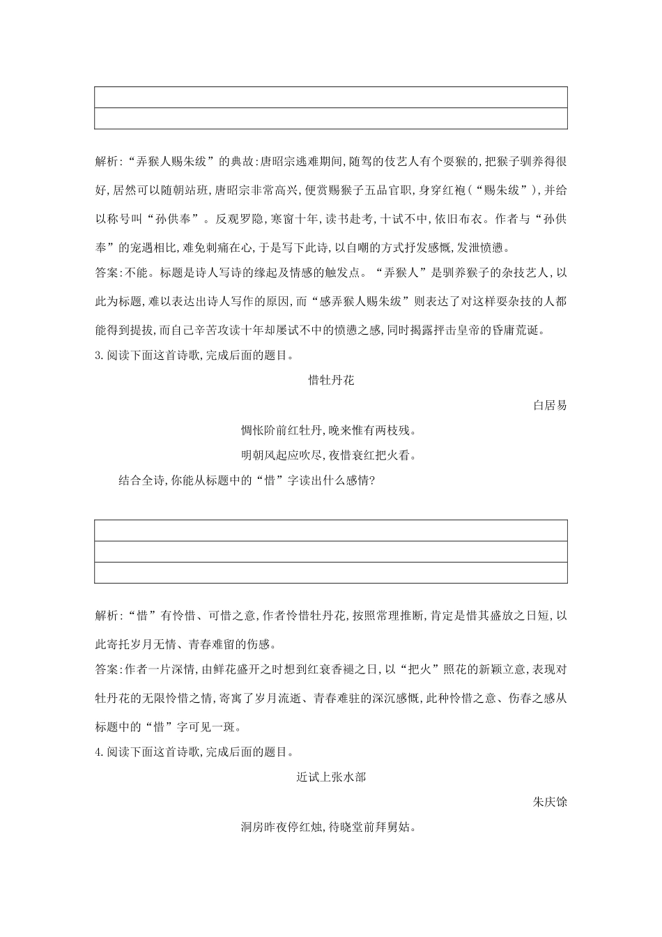 版高考语文一轮复习 专题十二 古代诗歌鉴赏 课案1 读懂古代诗歌学案 新人教版-新人教版高三全册语文学案_第3页