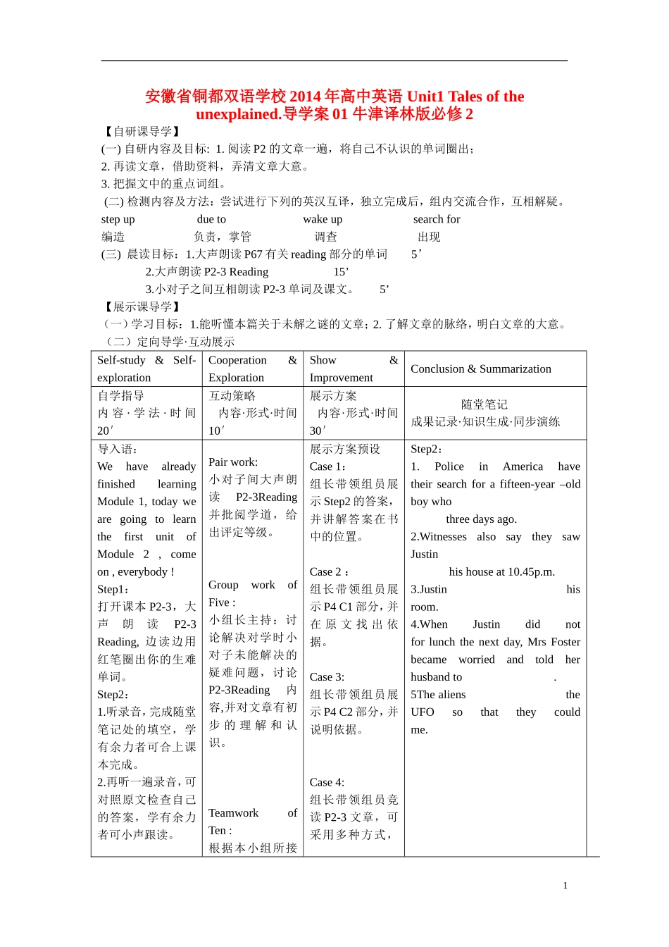 安徽省铜都双语学校2014年高中英语 Unit1 Tales of the unexplained.导学案01 牛津译林版必修2_第1页