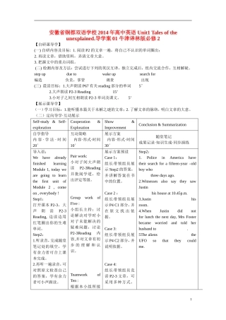 安徽省铜都双语学校2014年高中英语 Unit1 Tales of the unexplained.导学案01 牛津译林版必修2