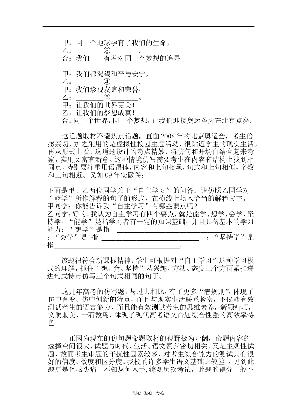 安徽省芜湖市2010届高三语文高考研讨会优秀成果展示：关于仿句的复习 素材_第2页