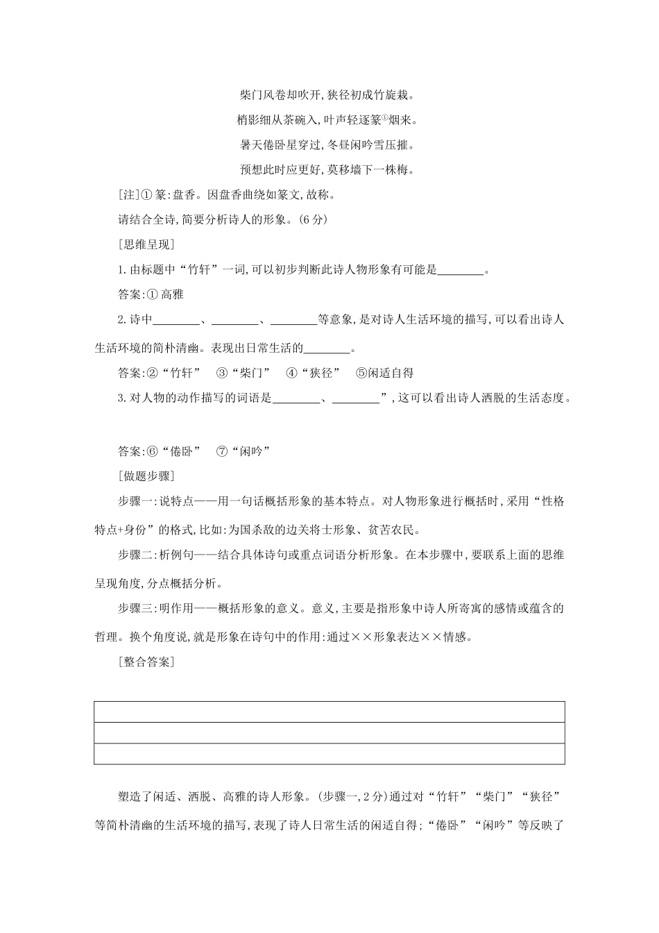 版高考语文一轮复习 专题十二 古代诗歌鉴赏 课案2 古代诗歌形象的鉴赏学案 新人教版-新人教版高三全册语文学案_第2页