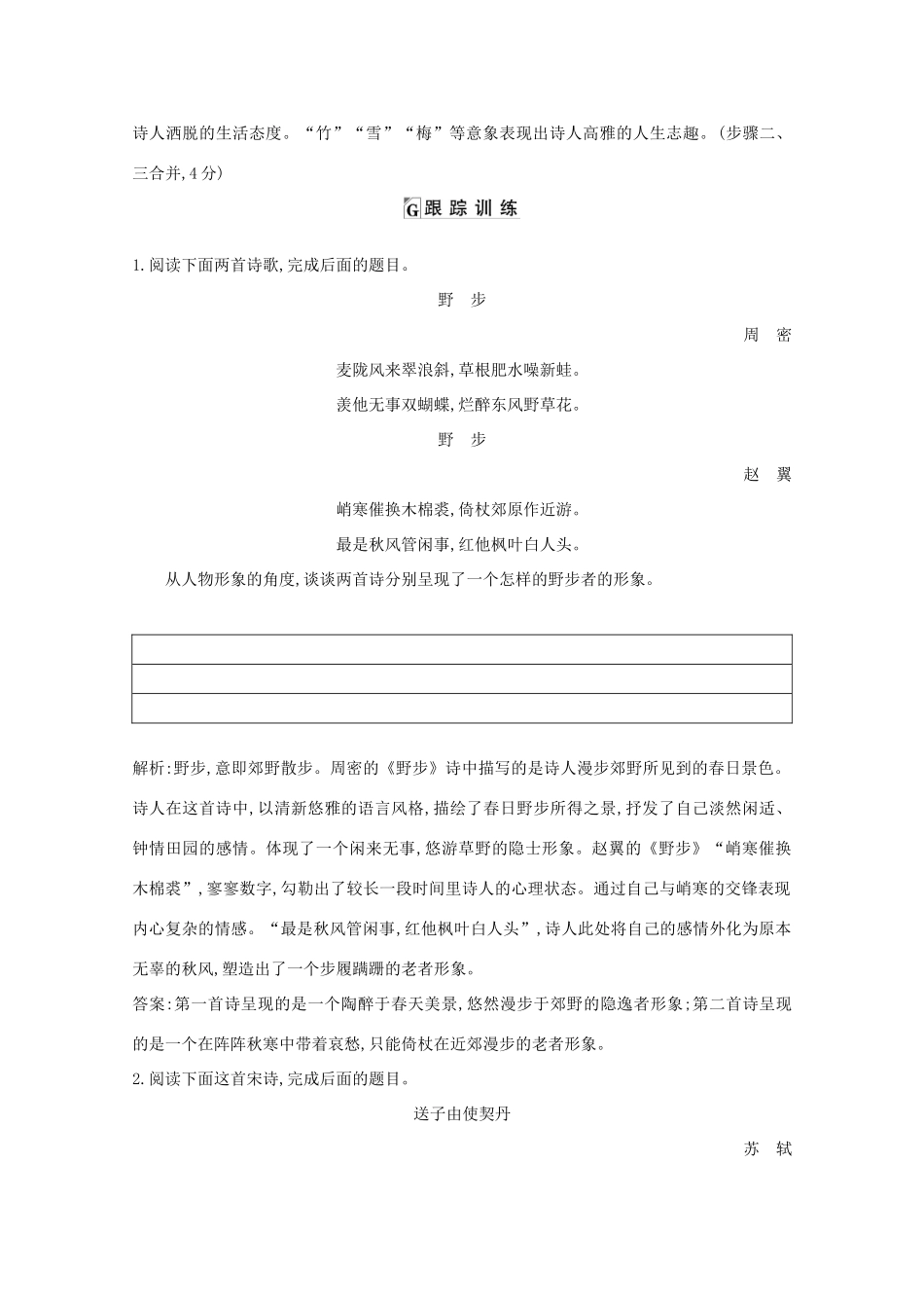 版高考语文一轮复习 专题十二 古代诗歌鉴赏 课案2 古代诗歌形象的鉴赏学案 新人教版-新人教版高三全册语文学案_第3页