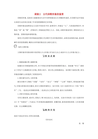 版高考语文一轮复习 专题十二 古代诗歌鉴赏 课案2 古代诗歌形象的鉴赏学案 新人教版-新人教版高三全册语文学案