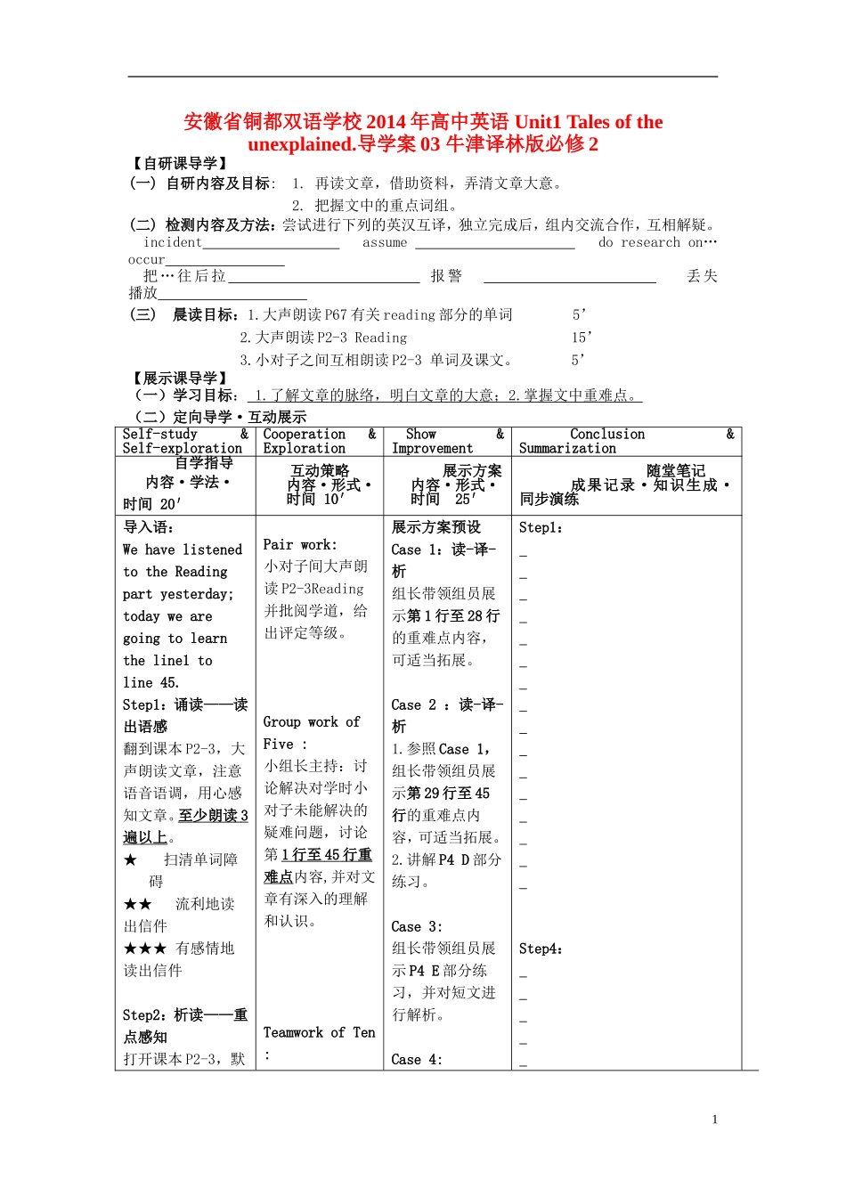 安徽省铜都双语学校2014年高中英语 Unit1 Tales of the unexplained.导学案02 牛津译林版必修2_第1页