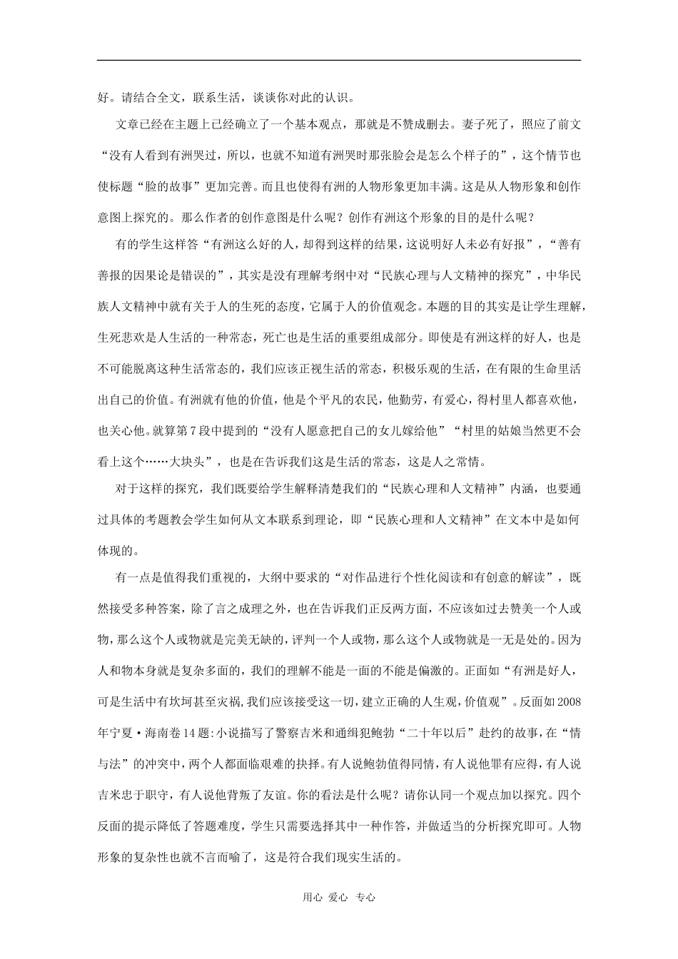 安徽省芜湖市2010届高三语文高考研讨会优秀成果展示：关于高三语文高考探究性阅读的一点感想 素材_第2页