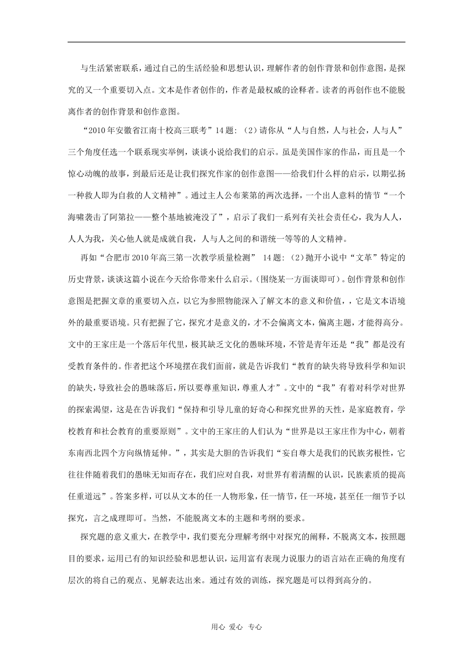安徽省芜湖市2010届高三语文高考研讨会优秀成果展示：关于高三语文高考探究性阅读的一点感想 素材_第3页