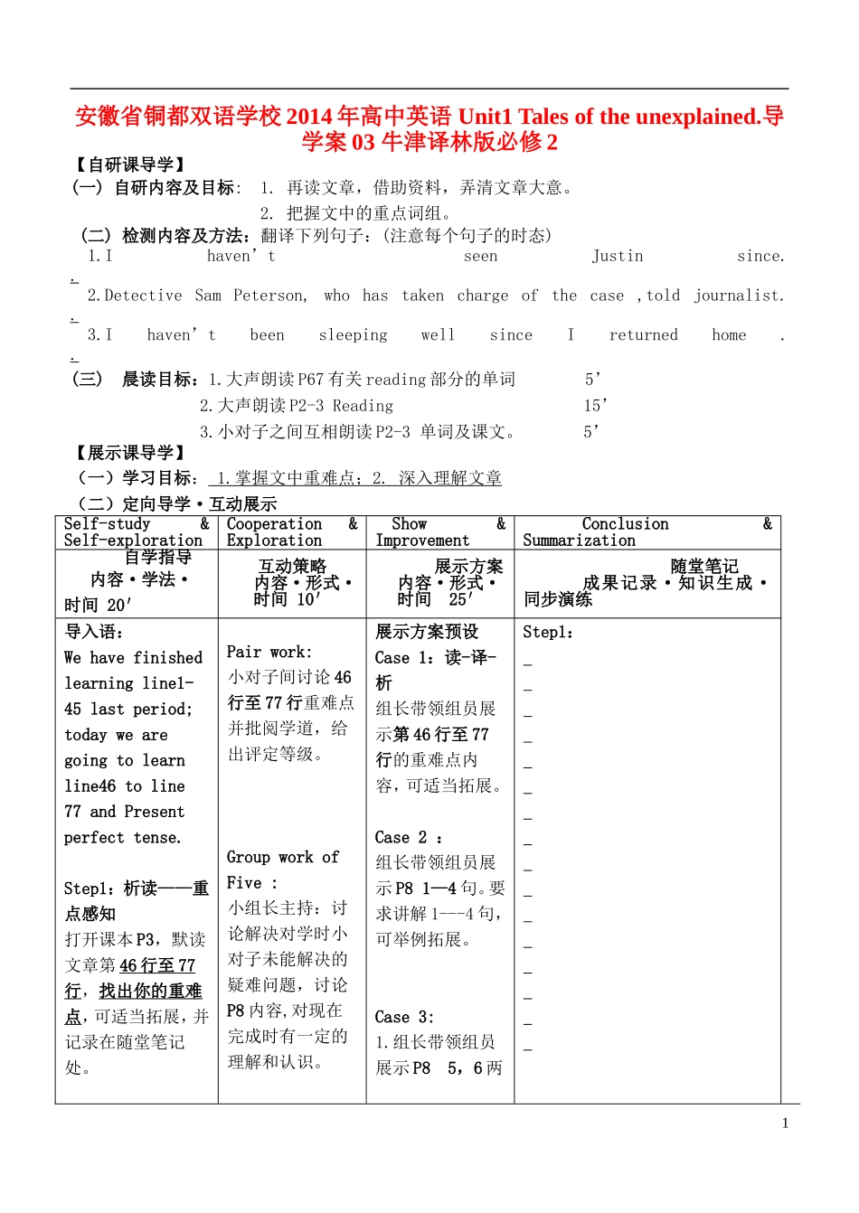 安徽省铜都双语学校2014年高中英语 Unit1 Tales of the unexplained.导学案03 牛津译林版必修2_第1页