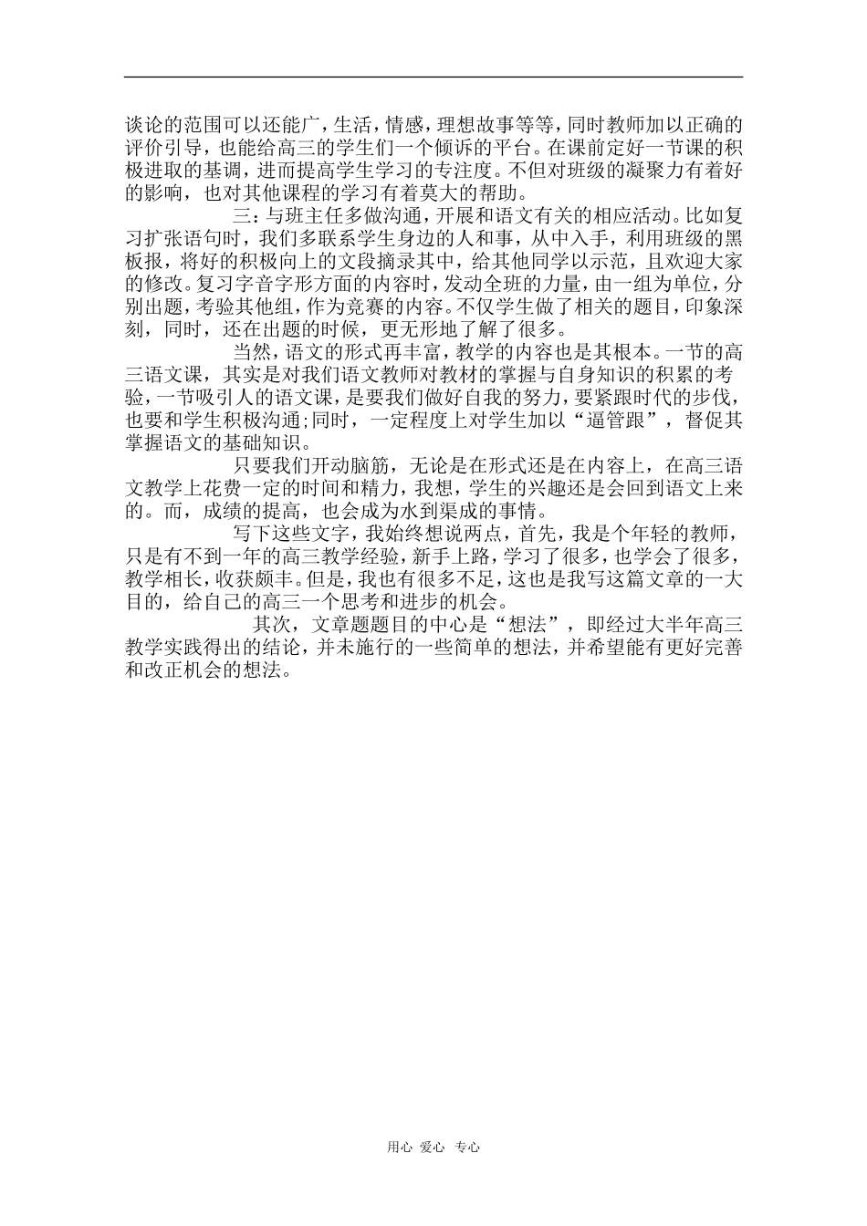 安徽省芜湖市2010届高三语文高考研讨会优秀成果展示：关于高三语文教学的一些想法 素材_第2页