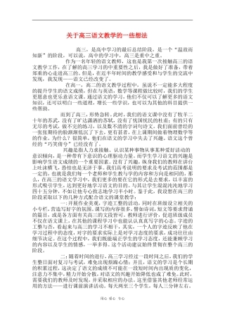 安徽省芜湖市2010届高三语文高考研讨会优秀成果展示：关于高三语文教学的一些想法 素材