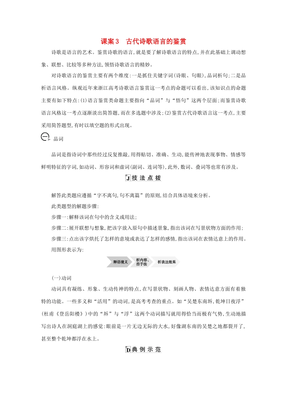 版高考语文一轮复习 专题十二 古代诗歌鉴赏 课案3 古代诗歌语言的鉴赏学案 新人教版-新人教版高三全册语文学案_第1页