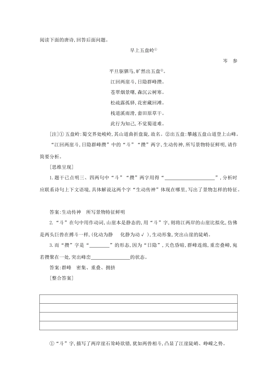 版高考语文一轮复习 专题十二 古代诗歌鉴赏 课案3 古代诗歌语言的鉴赏学案 新人教版-新人教版高三全册语文学案_第2页