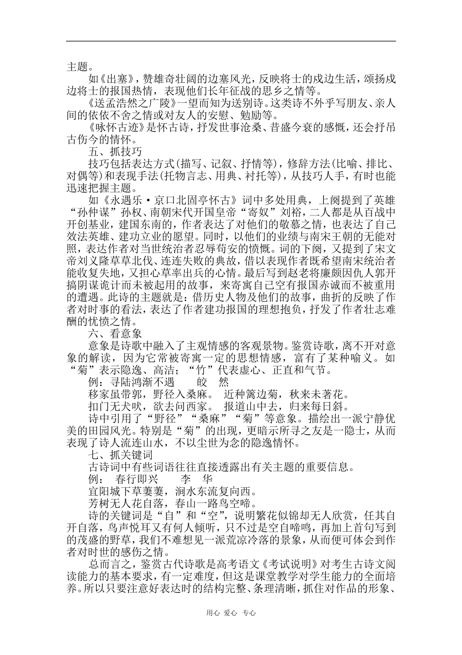 安徽省芜湖市2010届高三语文高考研讨会优秀成果展示：简析诗词鉴赏题 素材_第2页