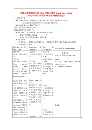 安徽省铜都双语学校2014年高中英语 Unit1 Tales of the unexplained.导学案04 牛津译林版必修2
