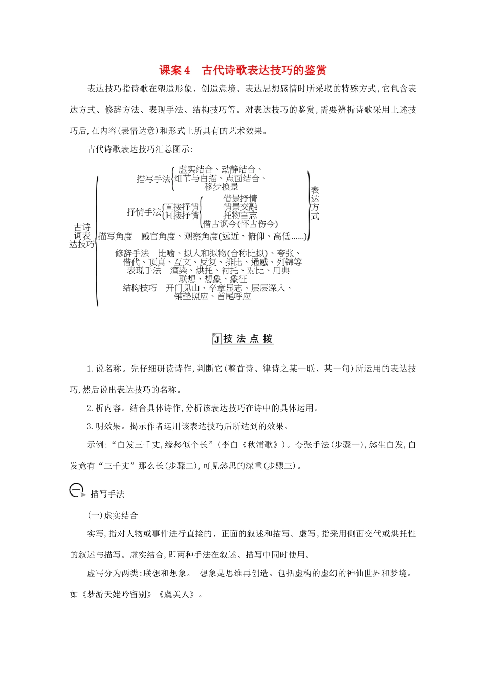 版高考语文一轮复习 专题十二 古代诗歌鉴赏 课案4 古代诗歌表达技巧的鉴赏学案 新人教版-新人教版高三全册语文学案_第1页