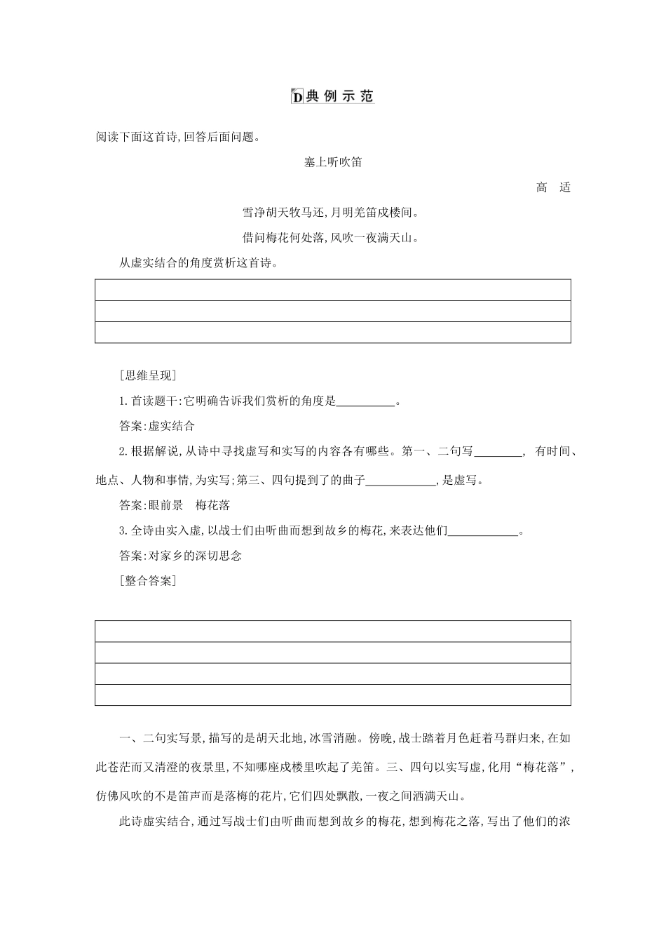 版高考语文一轮复习 专题十二 古代诗歌鉴赏 课案4 古代诗歌表达技巧的鉴赏学案 新人教版-新人教版高三全册语文学案_第2页