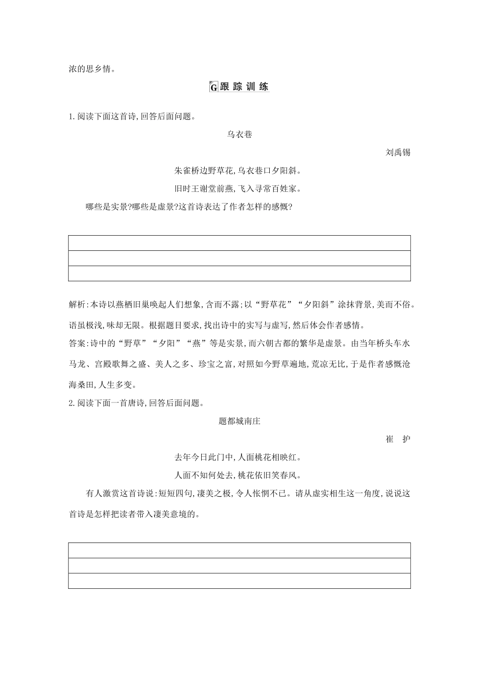 版高考语文一轮复习 专题十二 古代诗歌鉴赏 课案4 古代诗歌表达技巧的鉴赏学案 新人教版-新人教版高三全册语文学案_第3页