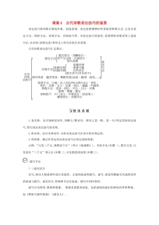 版高考语文一轮复习 专题十二 古代诗歌鉴赏 课案4 古代诗歌表达技巧的鉴赏学案 新人教版-新人教版高三全册语文学案