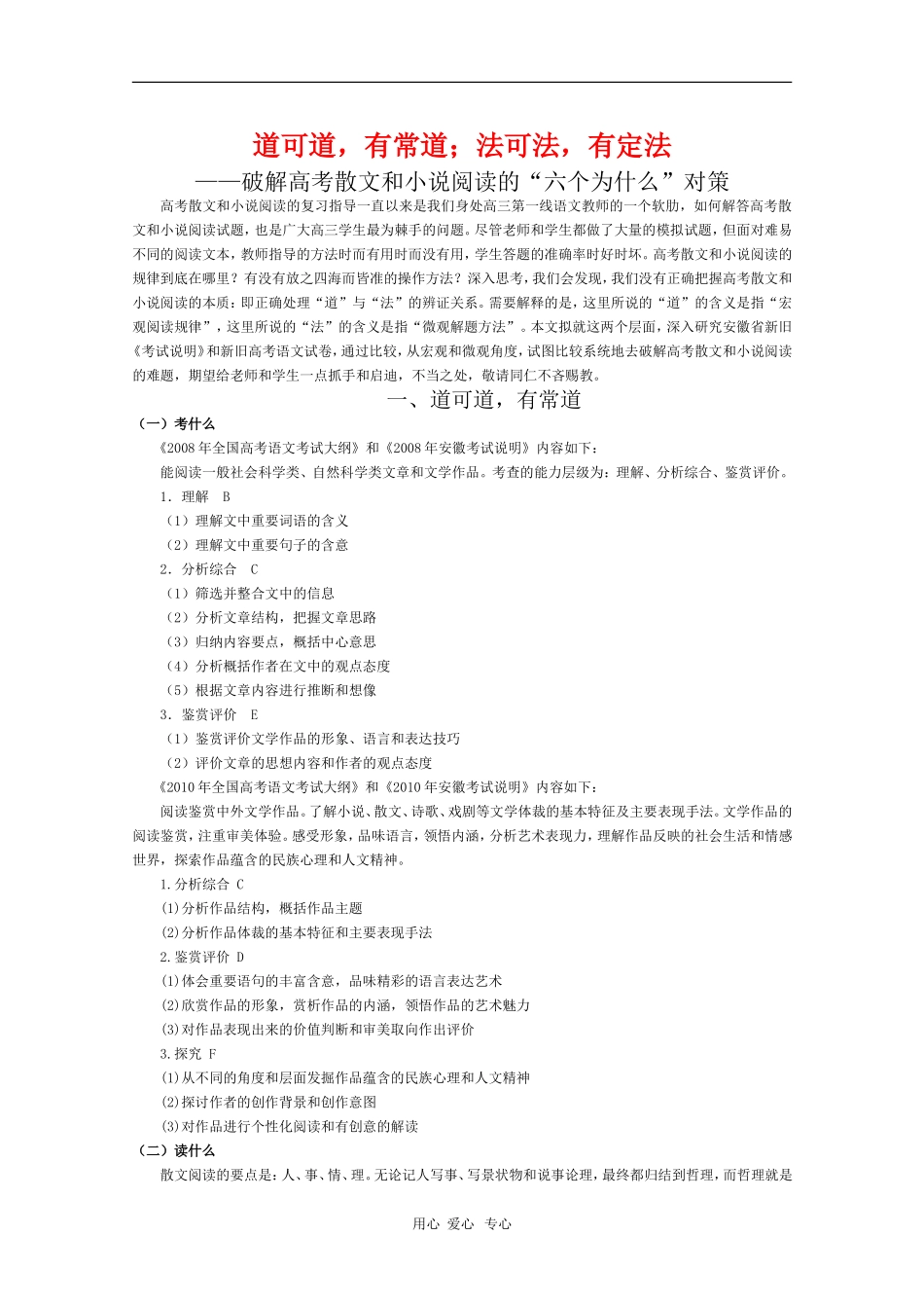 安徽省芜湖市2010届高三语文高考研讨会优秀成果展示：破解高考散文和小说阅读的对策 素材_第1页