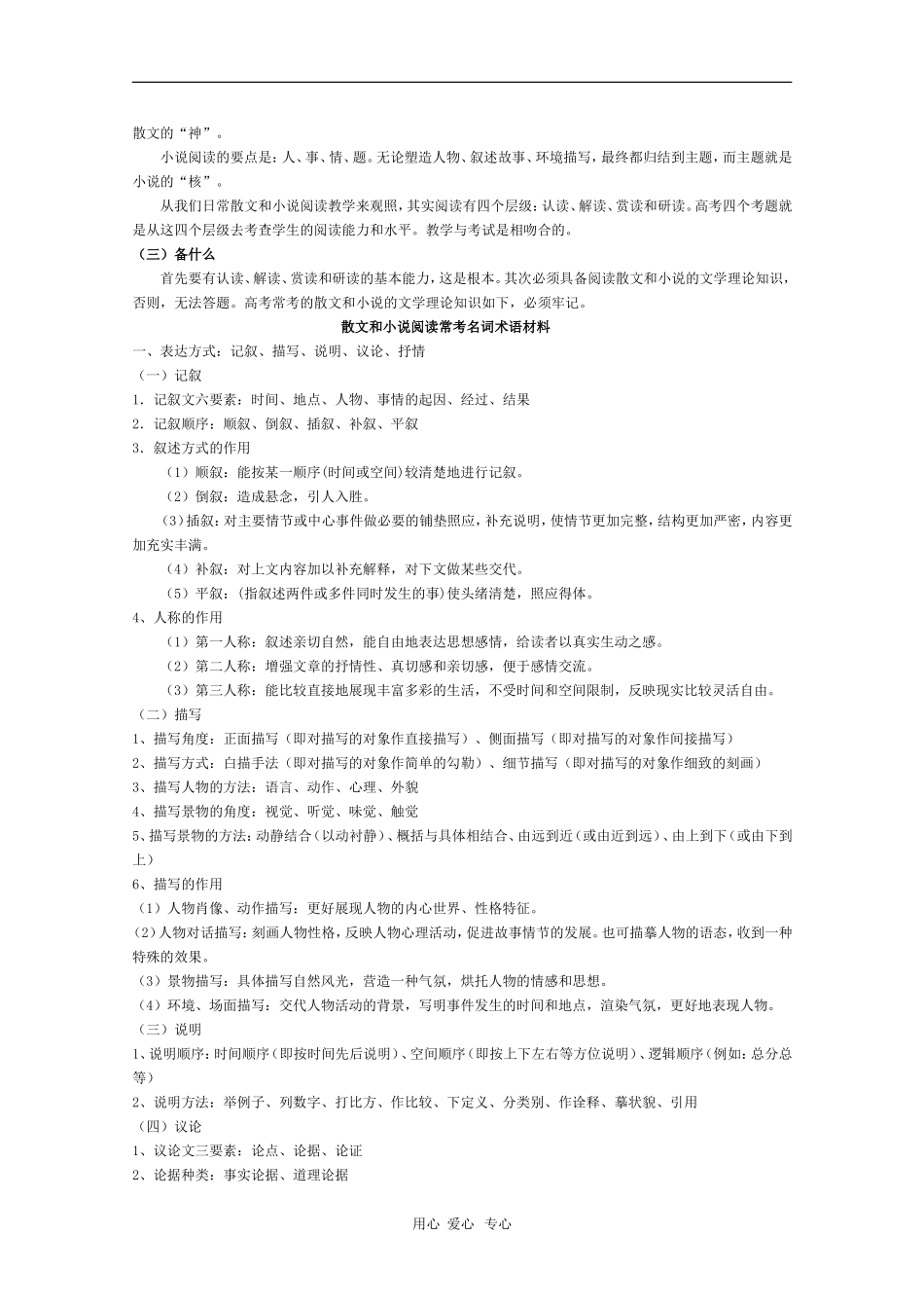 安徽省芜湖市2010届高三语文高考研讨会优秀成果展示：破解高考散文和小说阅读的对策 素材_第2页