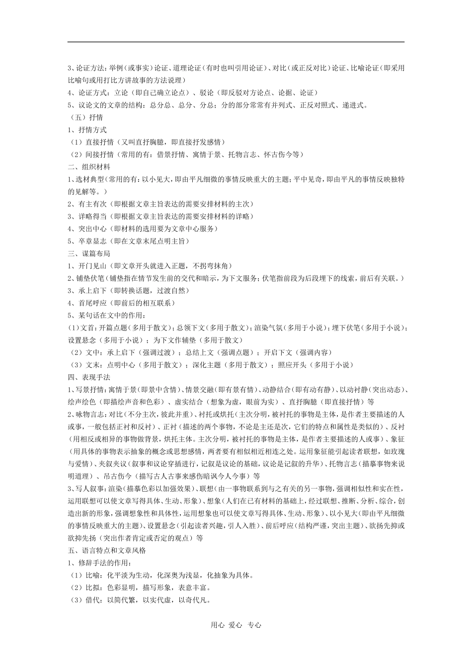 安徽省芜湖市2010届高三语文高考研讨会优秀成果展示：破解高考散文和小说阅读的对策 素材_第3页