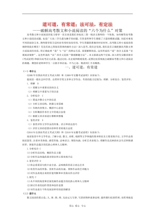 安徽省芜湖市2010届高三语文高考研讨会优秀成果展示：破解高考散文和小说阅读的对策 素材