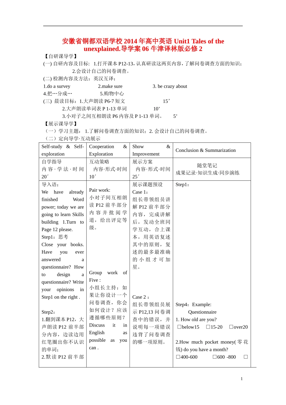 安徽省铜都双语学校2014年高中英语 Unit1 Tales of the unexplained.导学案06 牛津译林版必修2_第1页