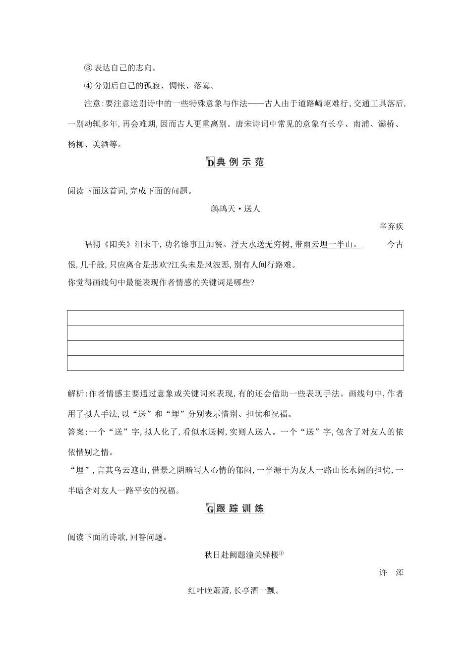 版高考语文一轮复习 专题十二 古代诗歌鉴赏 课案5 古代诗歌思想情感的鉴赏学案 新人教版-新人教版高三全册语文学案_第3页