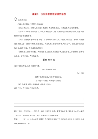 版高考语文一轮复习 专题十二 古代诗歌鉴赏 课案5 古代诗歌思想情感的鉴赏学案 新人教版-新人教版高三全册语文学案