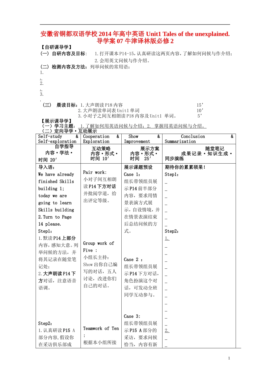 安徽省铜都双语学校2014年高中英语 Unit1 Tales of the unexplained.导学案07 牛津译林版必修2_第1页