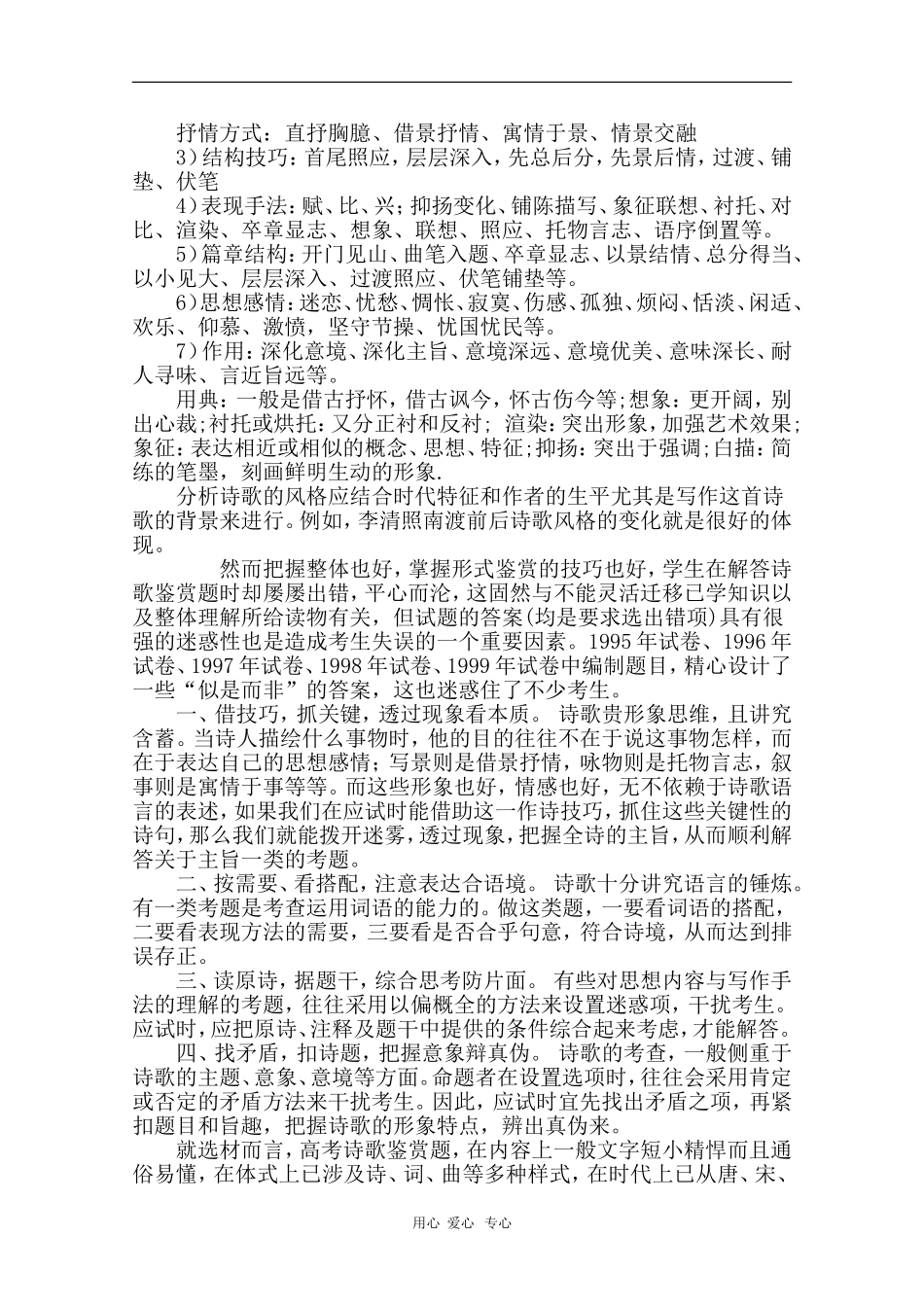 安徽省芜湖市2010届高三语文高考研讨会优秀成果展示：浅谈解答诗歌鉴赏题 素材_第2页