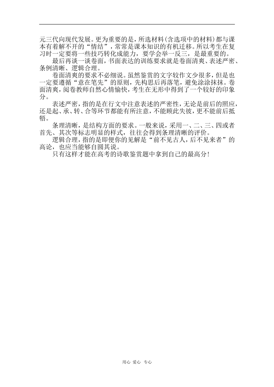 安徽省芜湖市2010届高三语文高考研讨会优秀成果展示：浅谈解答诗歌鉴赏题 素材_第3页